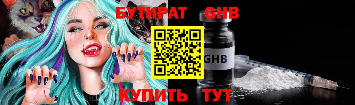 БУТИРАТ оксибутират  Вход с VPN  БУТИРАТ  Лабинск 