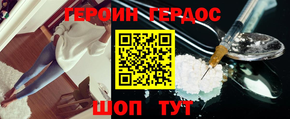 Героин VHQ  Вход с VPN  Лабинск 