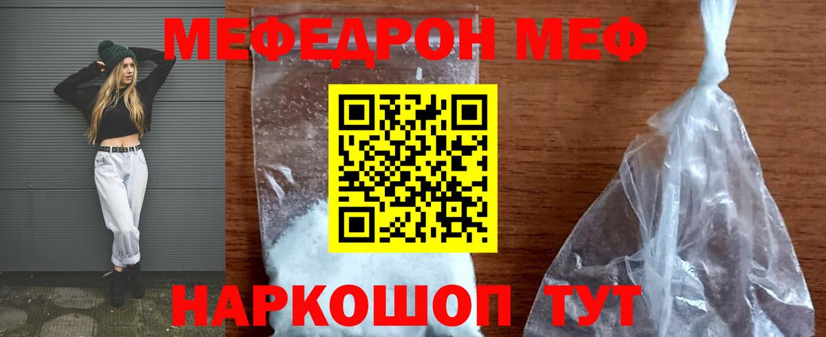 Мефедрон кристаллы Лабинск