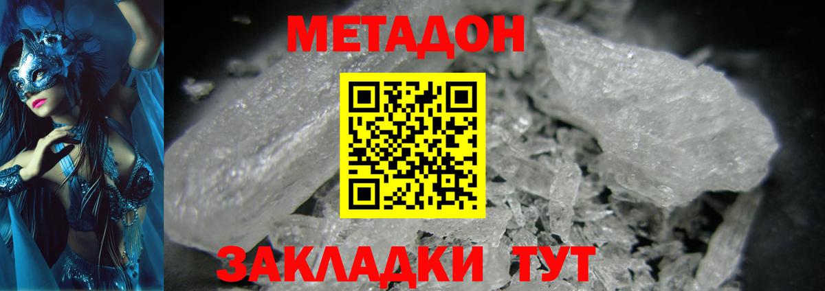 Метадон methadone  Метадон кристалл  Лабинск  Вход с VPN 