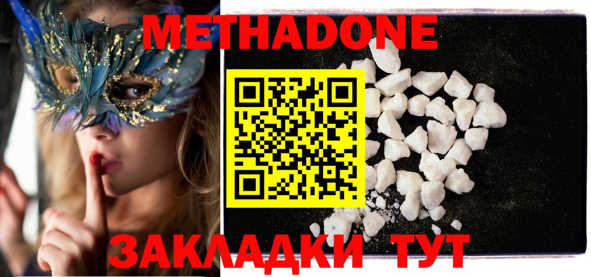 Метадон мёд Лабинск
