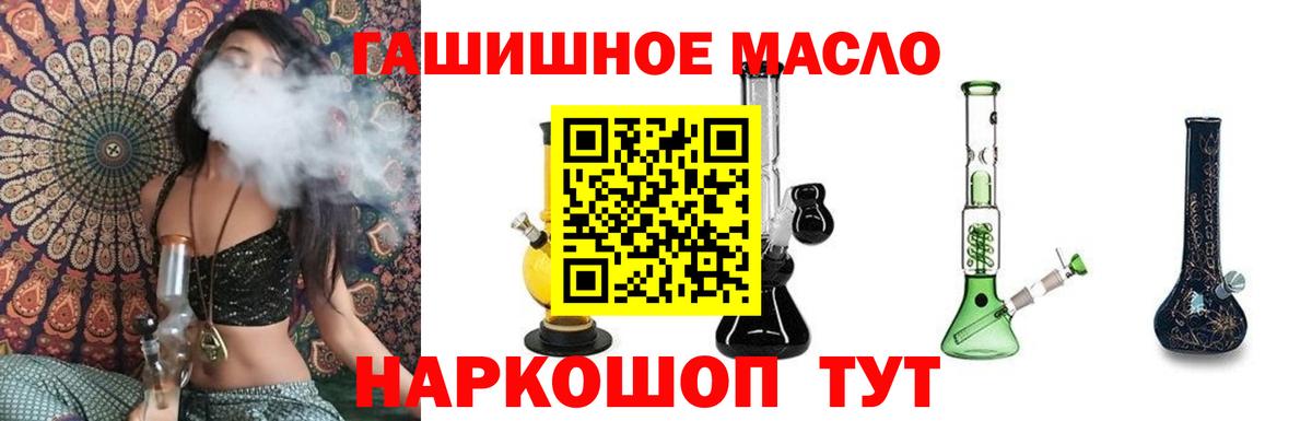 ТГК гашишное масло Лабинск
